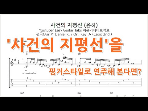 사건의 지평선 - 윤하