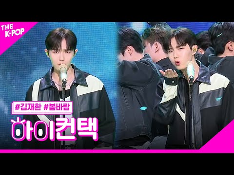 김재환, 봄바람 하이! 컨택 [THE SHOW 230328]