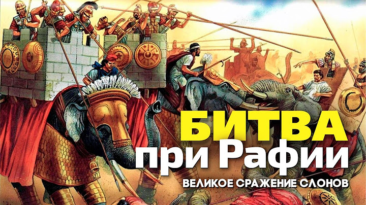 Величайшее сражение слонов! Наглядно: 67 000 Египтян VS 70 000 Селевкидов / Битва при Рафии
