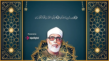 لست مسئولآ عن قلبك بعدها 💚 !!   سورة الرحمن كاملة   تلاوة خيالية بأداء خاشع رهيب !! جودة عالية ᴴᴰ
