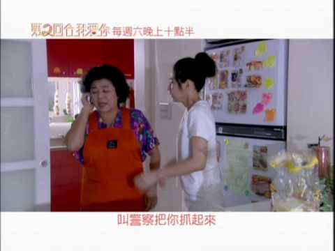 【第二回合我愛你】05--現在以妨礙自由、肇事逃逸的罪名逮捕你！