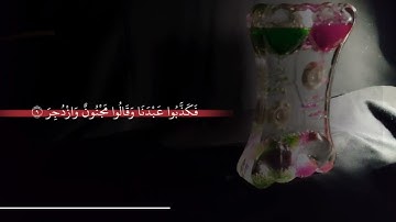 سورة القمر كاملة مكتوبة بصوت الشيخ: محمد اللحيدان بجودة عالية | Surah Al-Qamar 4K/30fps