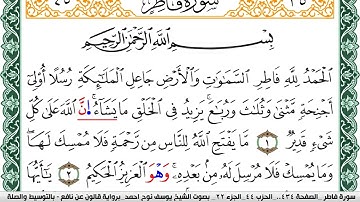 سورة فاطر مكتوبة يوسف نوح احمد Surah Fater برواية قالون عن نافع بالتوسيط والصلة