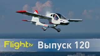 Редкий самолёт со складным крылом Сигма-7, авиагонки Формула1, инвалиды в планёре.FlightTV выпуск120