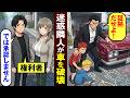 【漫画】迷惑隣人の子供が俺の車を破壊→親「気の弱そうな奴は泣き寝入りさせる。証拠を出せ！」【恋愛スカッとマンガ動画】