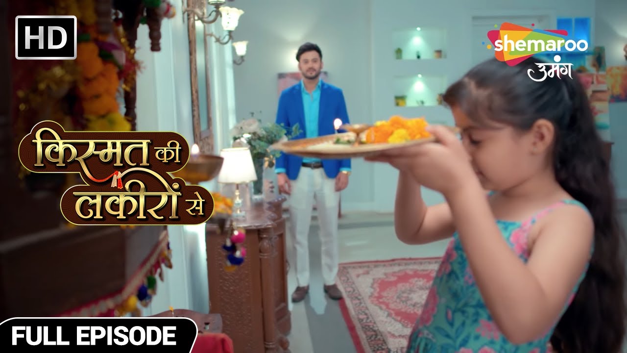 सानवी में अभय को दिखी श्रद्धा की झलक - Kismat Ki Lakiron Se - Hindi TV Show - Full Episode 251