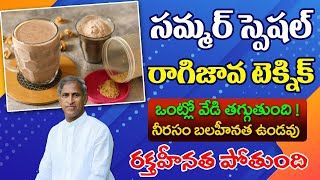 Facts of Ragi Java Drink | Calcium Rich Source | Helps for Bones | Dr. Manthena&#39;s Health Tips