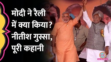 Narendra Modi ने Rally में क्या किया, Nitish Kumar गुस्सा, Sanjay Jha को पड़ी डांट, कहानी ये है