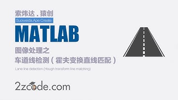 基于Matlab车道线检测(霍夫变换直线匹配)