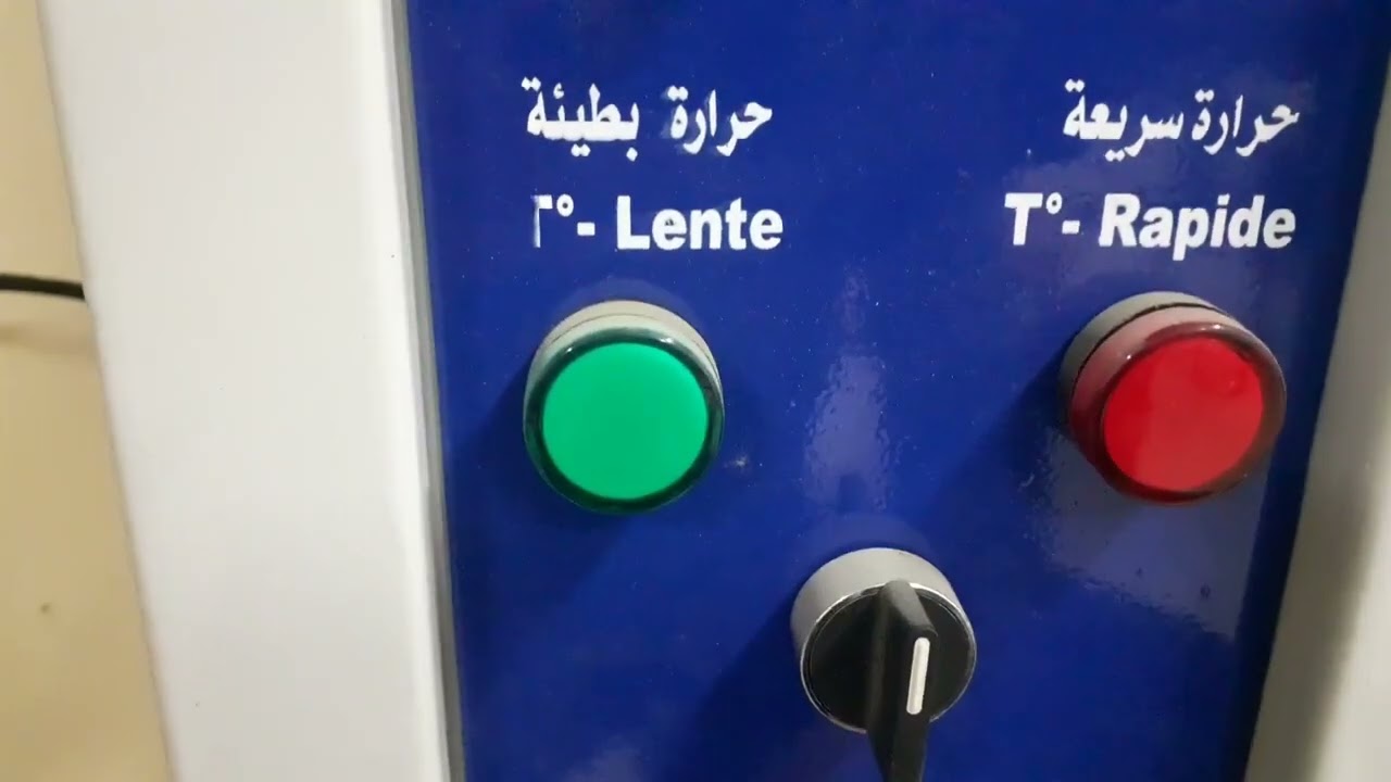 شرح تشغيل فرن التجفيف
