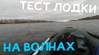 Самодельный якорь / Тест лодки на волнах Самодельный якорь / Тест лодки на волнах