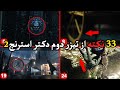 تحلیل تریلر دوم فیلم دکتر استرنج 2 حضور مردان ایکس 