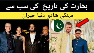 WORLD'S MOST EXPENSIVE WEDDING😱 Duniya Ki Mehngi Tareen Shadi | Anant Ambani Radhika Merchant