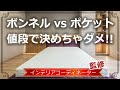 【マットレス選び】ボンネルコイルとポケットコイルの違いを知るのが初めの一歩！