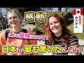 【感動】「こんな経験他の国では出来ない!」外国人観光客にインタビュー|ようこそ日本へ!Welcome to Japan!