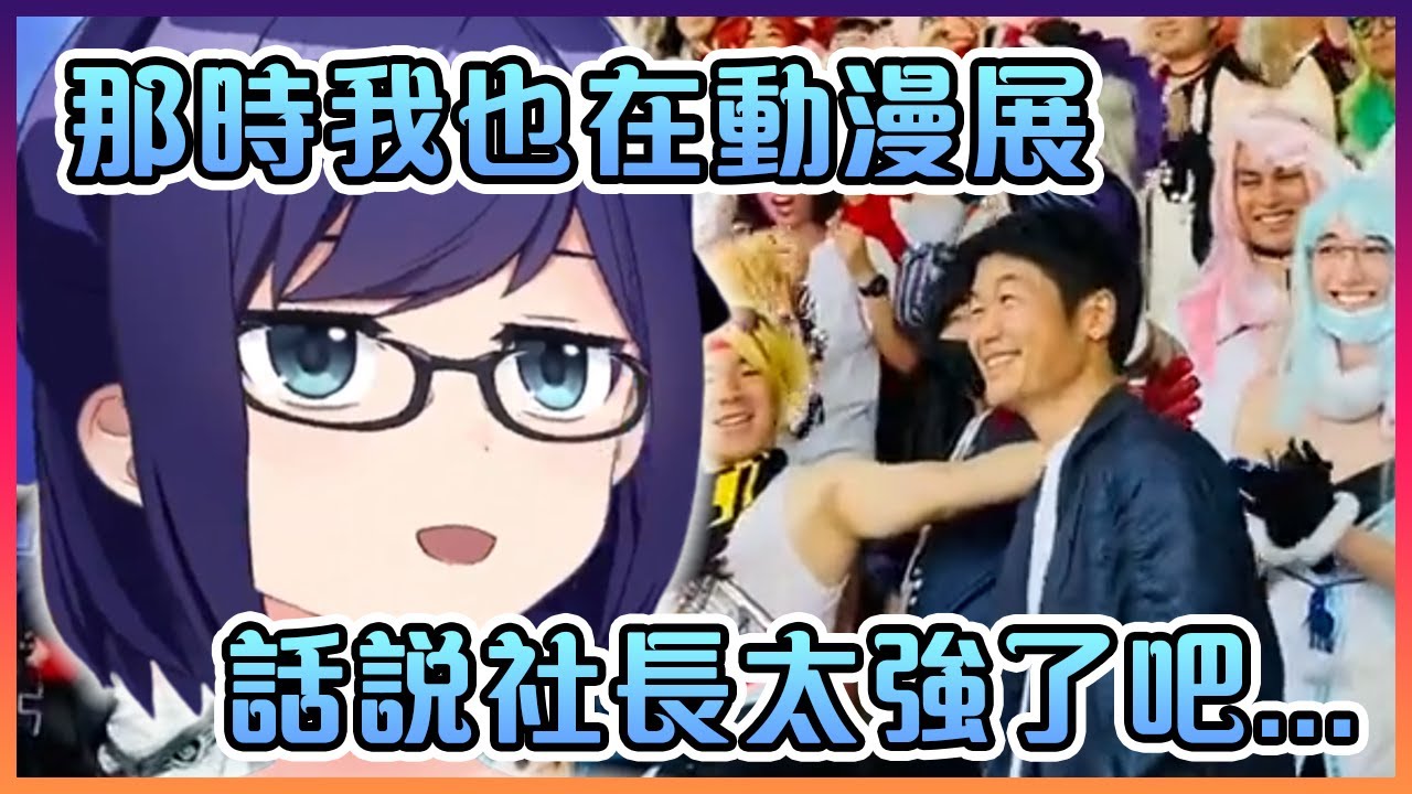 跟Yagoo一樣A醬本人竟然也在動漫展的會場裡?!【Hololive中文】【Airani Iofifteen/荒咬オウガ/A醬/友人A】