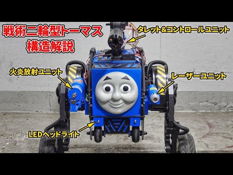Explaining Tactical Two-Wheeled Thomas - YouTube