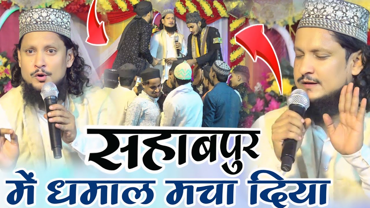 Ahsan Shakir ने इन्कलाब पैदा कर दिया सहाबपुर में | Ahsan Shakir Nonstop Naat | Jalsa Sahabpur Alld