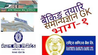 NBL syllabus level-3, NBL, Nepal bank limited syllabus level 3, gold tester nepal bank limited