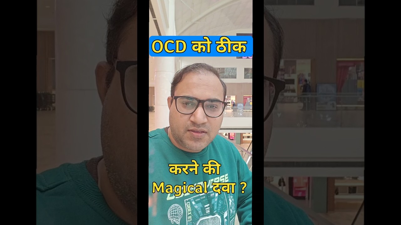Contamination OCD🫶 ऐसे ठीक होगा ?👨‍⚕️ 