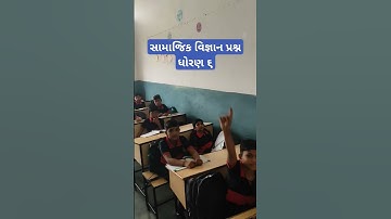 સામાજિક વિજ્ઞાન પ્રશ્ન ૧ || SOCIAL SCIENCE QUESTION -1 || STD 6