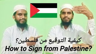 Palestine - فلسطين