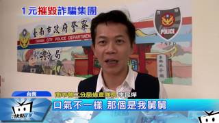 20170407中天新聞 轉1元給詐騙集團 報案對方帳戶GG