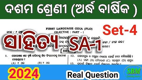 Class 10 Sa 1 Question Paper 2024 Odia || 10th Class IA 1 Question Paper 2024 -25 set-4