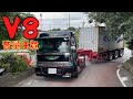 コンテナトレーラー登場‼︎ V8マフラーの音がゴツすぎる‼︎