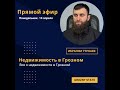 Атмосфера в Новостройках Грозного. Часть 5