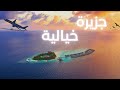 ثلاث جزر خيالية على كوكبنا لن تصدق أنها حقيقية ثلاث جزر خيالية على كوكبنا لن تصدق أنها حقيقية