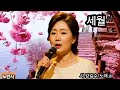 세월 시 강길수 노래 Ai 가사좋은노래 최신 세월 시 강길수 노래 Ai 가사좋은노래 최신