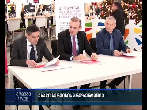 იუსტიციის სამინისტრო მოქალაქეებს პირადობის მოწმობის და პასპორტის დაზღვევას სთავაზობს