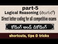 Coding and Decoding reasoning tricks in telugu | Reasoning tricks for beginner's |Direct coding|