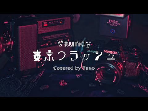 東京フラッシュ - Vaundy／歌ってみた【 covered by Yuno】