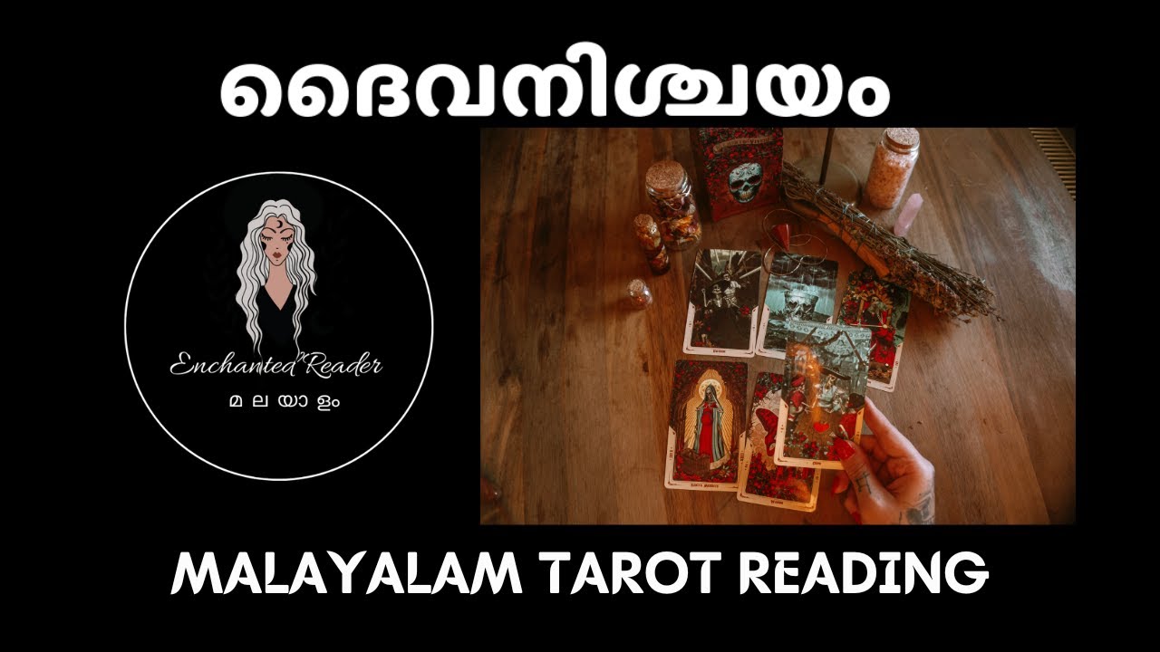 ഈ വീഡിയോ കാണാൻ ദൈവനിശ്ചയം ഉള്ളവർ മാത്രമേ കാണുകയുള്ളു..!! #love #breakup #tarot