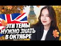 ТОП-3 темы, которые ты должен знать для ОГЭ уже в октябре: разбираем совместно | Умскул