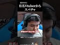【平良海馬】にじさんじ・エビオからスパチャ#平良海馬#エビオ#にじさんじ
