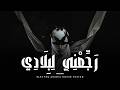Ragaa3ny Lebelady ر ج ع ن ي ل ب ل اد ي Arabic Ambient Melodic House Ft Oud Violin 