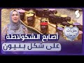 حلويات المرجان أصابع الشكولاطة على شكل بنيون 