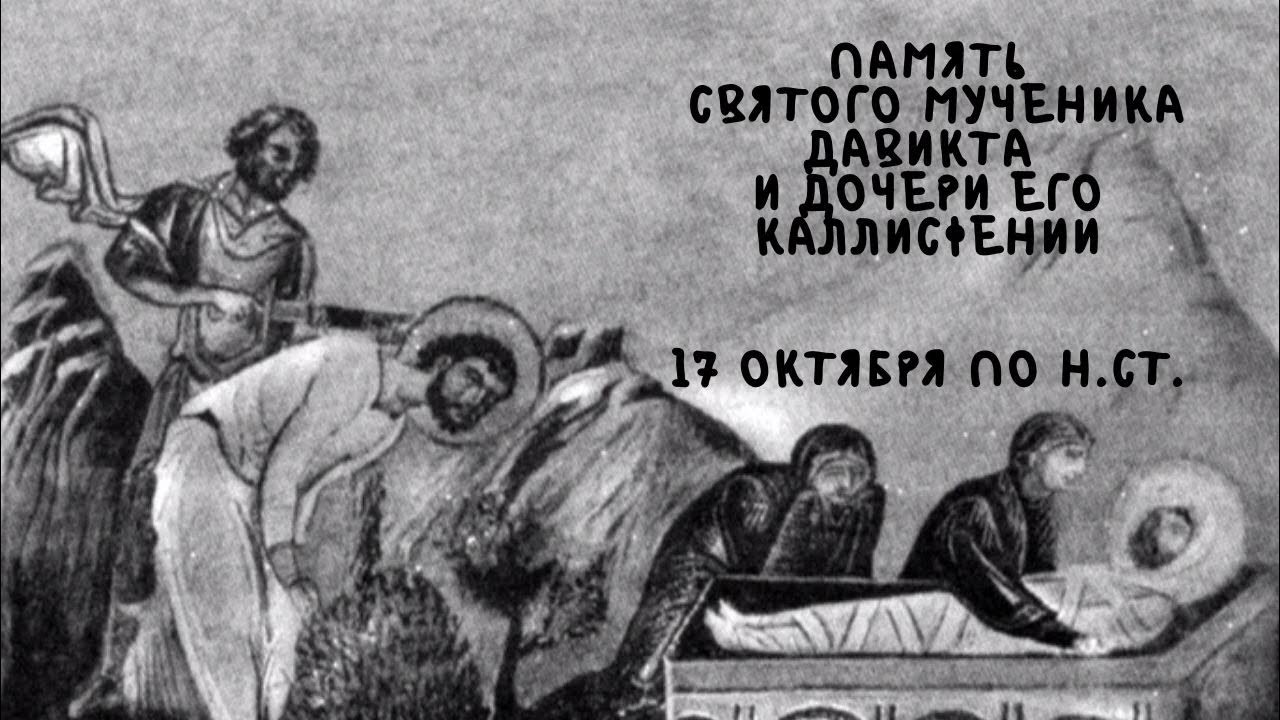 Житие святых слушать без реклам