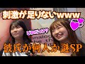 【インタビュー】刺激が足りない渋谷美女に黒歴史聞いたらとんでもない彼氏エピソードで刺激祭りSPｗｗｗ