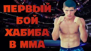 Первый бой Хабиба в ММА / Khabib's first fight in MMA. Хабиб Нурмагомедов против Вусала Байрамова