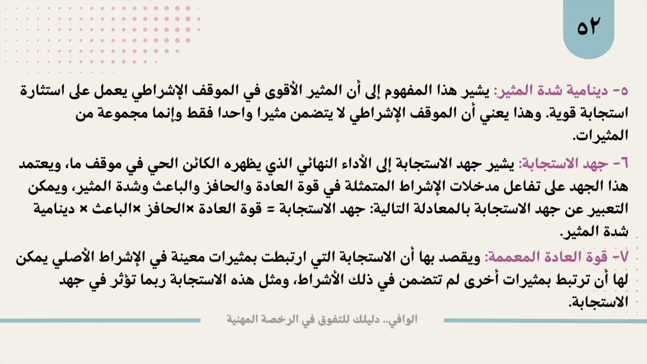 ١٦ نظرية الحافز لكلارك هل