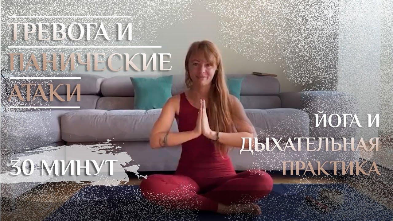 Новости, как справляться с паническими атаками и проживать жизнь в ...