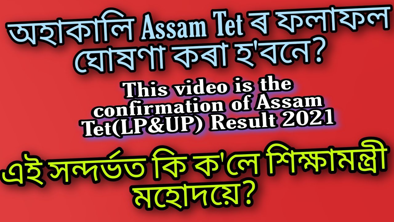 The confirmation of Assam Tet (LP& UP) result 2021