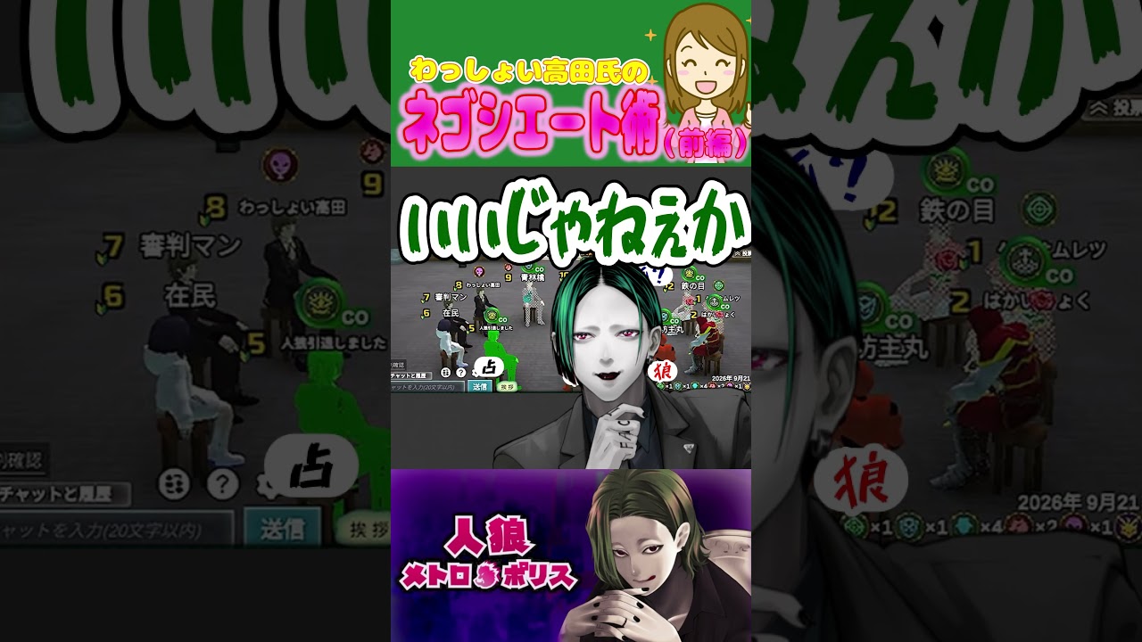 この村唯一の女の交渉術:前編【人狼メトロポリス】 #人狼ゲーム #人狼メトロポリス #ゲーム実況