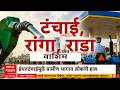 Maharashtra Diesel Crisis : राज्यात डिझेलचा तुटवडा, शेतकऱ्यांचे हाल