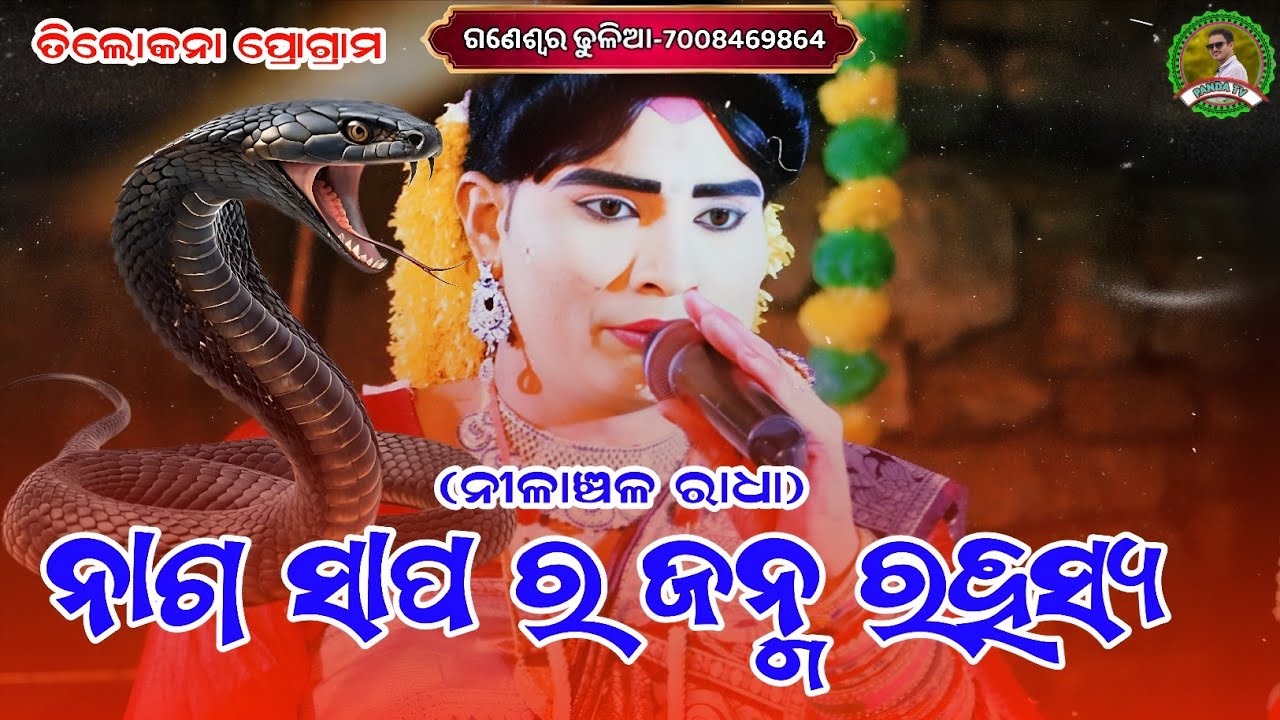 କୃଷ୍ଣ ଭଗବାନ କାହିଁକି ଗୋପୀମାନଙ୍କର କପଡା ଚୋରି କରିଥିଲେ?///nilanchala radha danda nach 