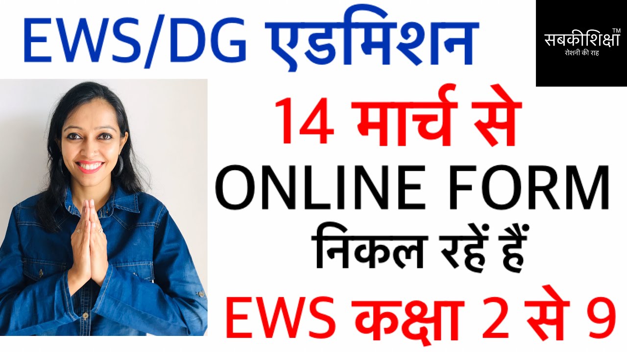 Ews Admission Ews Admission 21 Delhi Ews Admission Delhi Ews Admission 21 Youtube